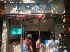 门面-蘭心餐厅(进贤路店)