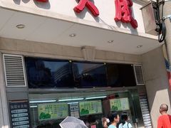 门面-沈大成(南京东路店)
