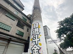 -广州市紫泥堂文化创意园景区