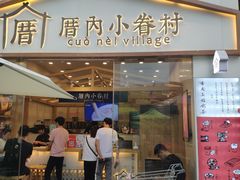 -厝内小眷村(福州永嘉天地店)