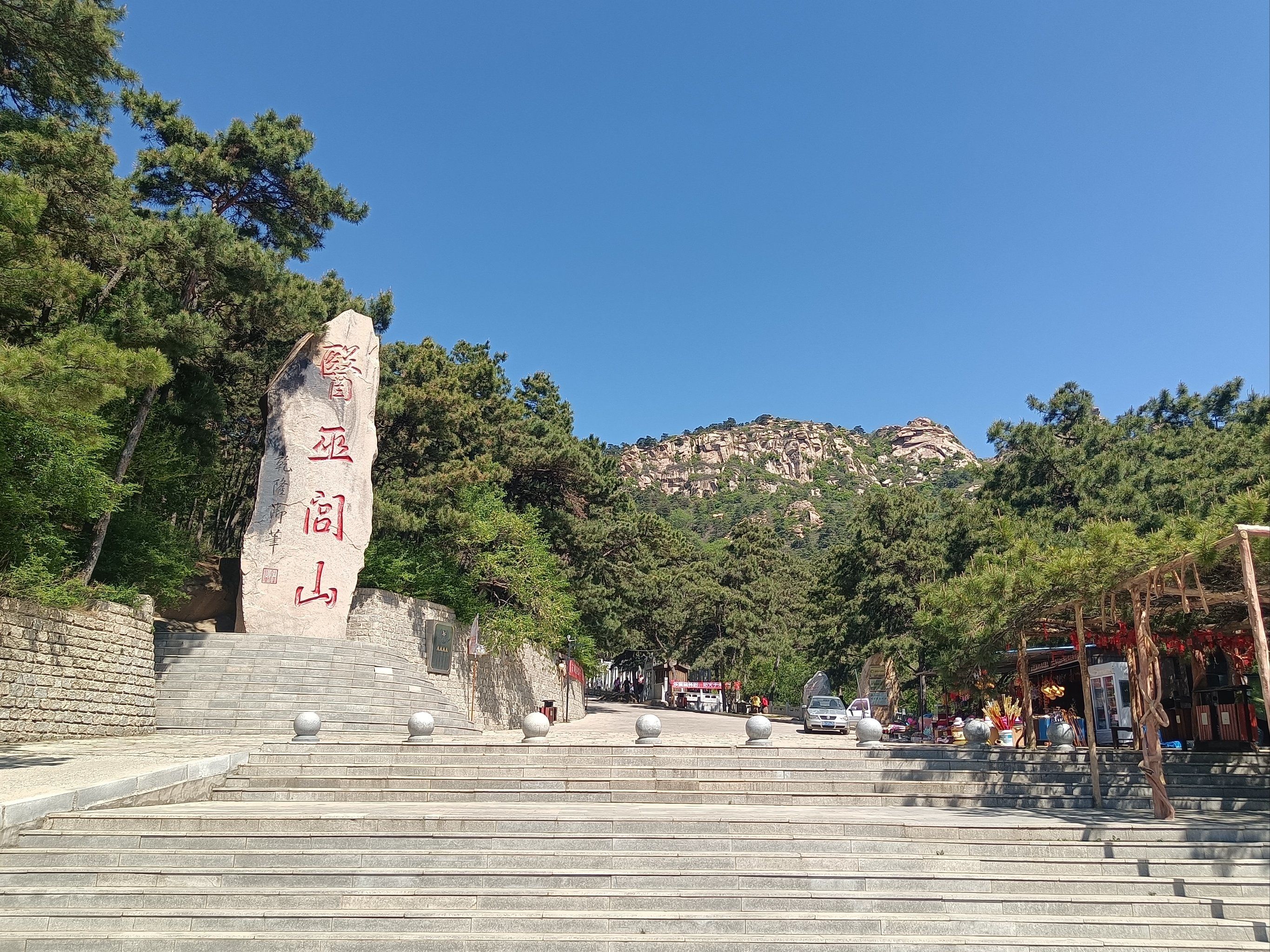 医巫闾山