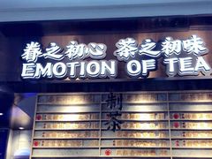 -眷茶(赛格国际购物中心店)