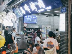 -清真·马峰烤肉(小学习北巷店)