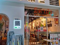 -米泰芒·东南亚料理(体育西店)