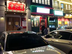 -十六蒲(桂林路店)