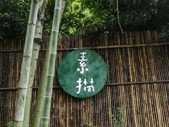 -素描餐厅(灵隐天竺店)
