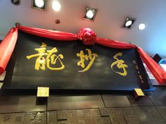 -龙抄手(春熙路总店)
