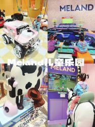 点击看大图 -meland亲子乐园(北京首开通州万象汇店)