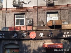 -奥华餐厅·老张记(台基厂店)