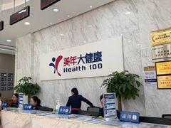 -美年大健康体检(天河东路分院)