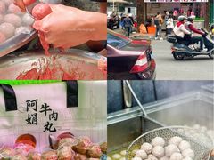 -阿娟牛肉丸·手打牛肉丸·现做现卖