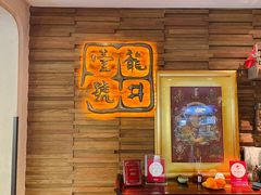 门面-龙井壹号·茶缘山景宴(龙井村店)