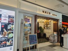 -城南往事·鲁菜·烤鸭(世茂宽厚里·大明湖店)