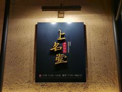 -上名堂·鱼头好吃(体育场路店)