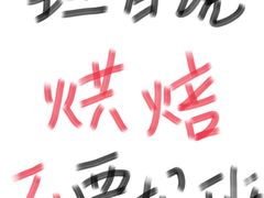 -威利旺卡烘焙西点蛋糕培训(朝阳校区)