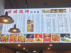 -崔孃烧烤