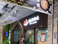 门面-大自然醉鹅·铁锅火焰鹅(上海联洋店)