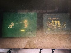-元代水闸遗址博物馆