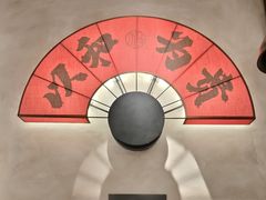 -和府捞面(壹方天地店)
