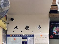 -三餐季年糕火锅(韩乐坊店)