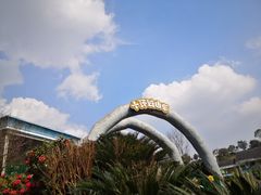-乐和乐都主题乐园