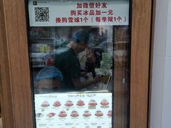 -MOMO冰品·生巧汤圆(红桥店)