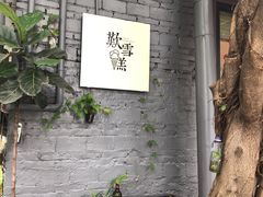 -歎雪糕低糖低脂Gelato冰淇淋