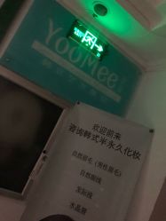 -YooMee优美智能科技美肤机构