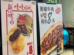 -吉品合酥脆烤饼(太平洋森活天地店)