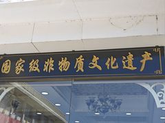 -老毛手抓·盐池滩羊非遗手抓(宁夏总店)