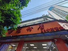 -舒记粉店(七星路店)