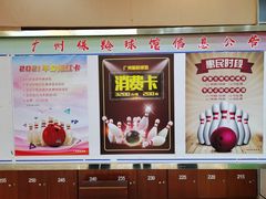 -广州保龄球馆