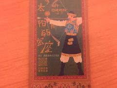 -北京西藏大厦·香帕拉藏餐厅