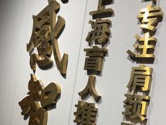 -感智盲人按摩·艾灸·肩颈SPA(岗厦店)