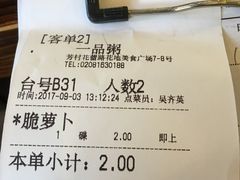 账单-顺德一品粥·20年凤城老字号(芳村店)