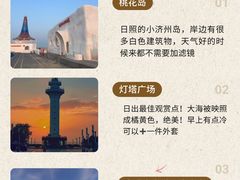 -日照灯塔风景区