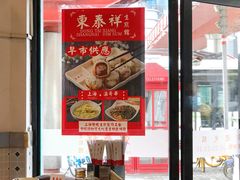 -东泰祥生煎馆(长宁路店)