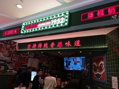 门面-兰芳园丝袜奶茶(亦庄大族店)