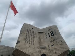 -沈阳“九·一八”历史博物馆