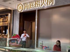 门面-海底捞火锅(凯德广场店)