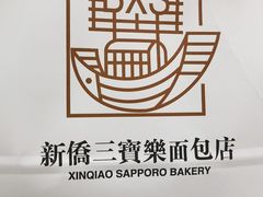 -烘焙町面包店(西四店)
