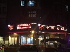 门面-渝宗老灶火锅(巴国城店)