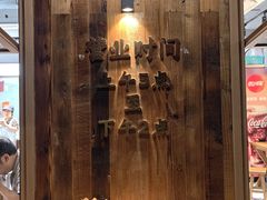 -文武王氏烧饼·无矾油条(西溪路店)