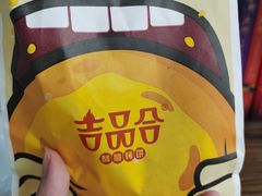-吉品合酥脆烤饼(嘉里城店)
