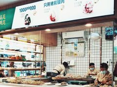 -袁记云饺(鼓楼店)