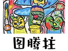 -缤纷鸟美术书法(交大校区)