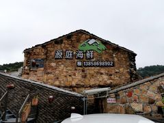 -源庭海鲜
