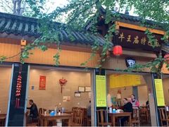 门面-牛王庙特色面(杏苑公寓店)