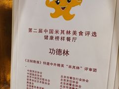 -功德林素菜饭庄(前门店)