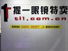 -提一眼镜·蔡司·依视路(小寨店)